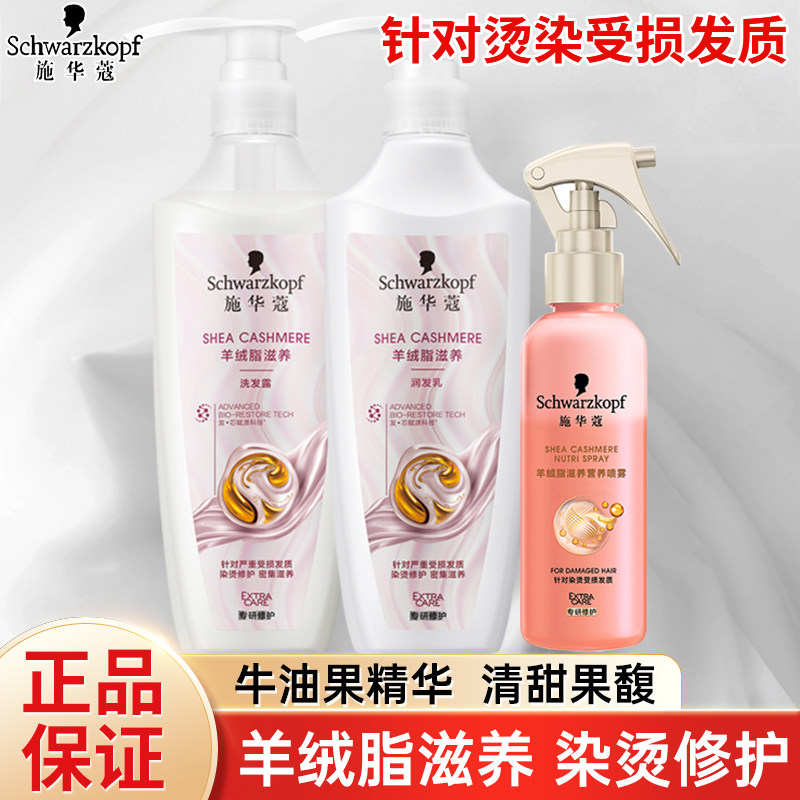 施华蔻羊绒脂洗发水营养喷雾套装柔顺烫染修护滋养护发留香男士女,美发护发/假发,洗发水,淘宝优惠券,粉丝福利购,淘宝优惠卷