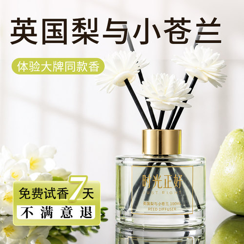 英国梨与小苍兰家用香薰精油卧室内持久客厅卫生间香氛车载留熏香
