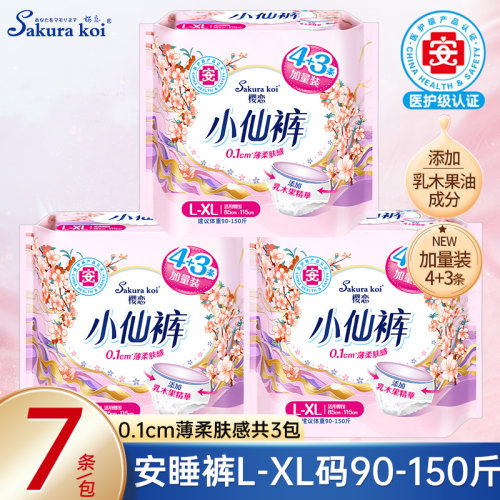 樱恋小仙裤日夜用安睡裤姨妈巾