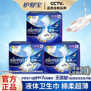 护舒宝液体卫生巾超长日夜用340mm棉柔无感般保护超薄姨妈巾家用
