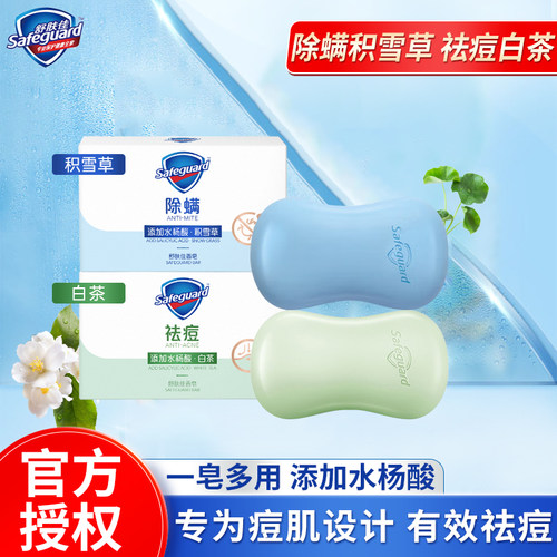 舒肤佳祛痘香皂积雪草沐浴肥皂