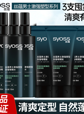 丝蕴激强塑型劲强啫喱水啫喱膏强力定型男女短发造型清爽自然潮流