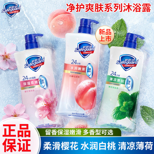 【新】舒肤佳净护爽肤沐浴露浴液