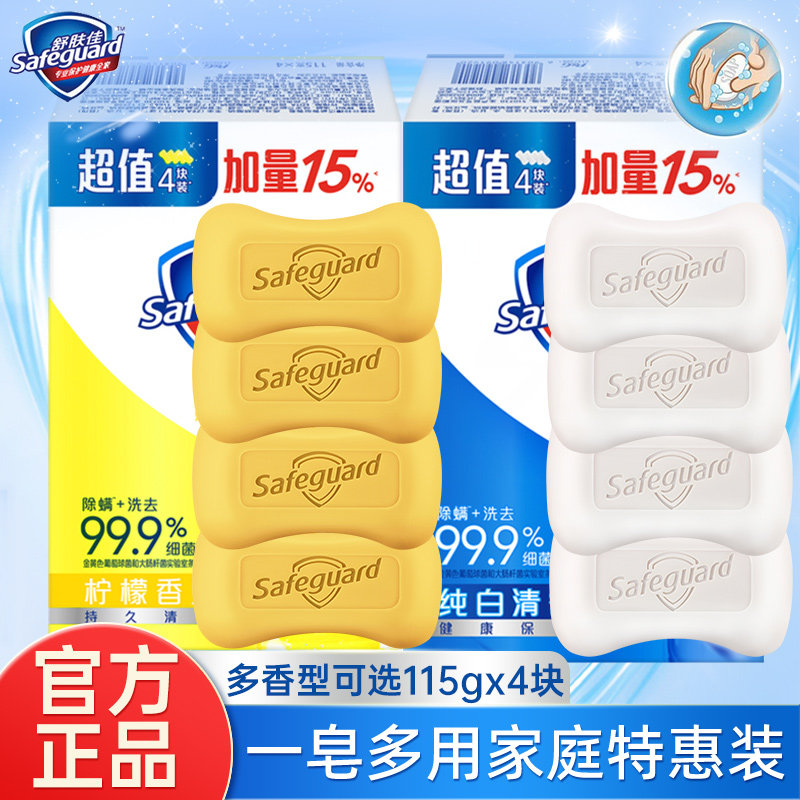 舒肤佳香皂纯白柠檬清香薰衣草洗澡洗手肥皂洁面沐浴皂除螨家庭装