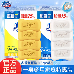 舒肤佳香皂纯白柠檬清香薰衣草洗澡洗手肥皂洁面沐浴皂除螨家庭装