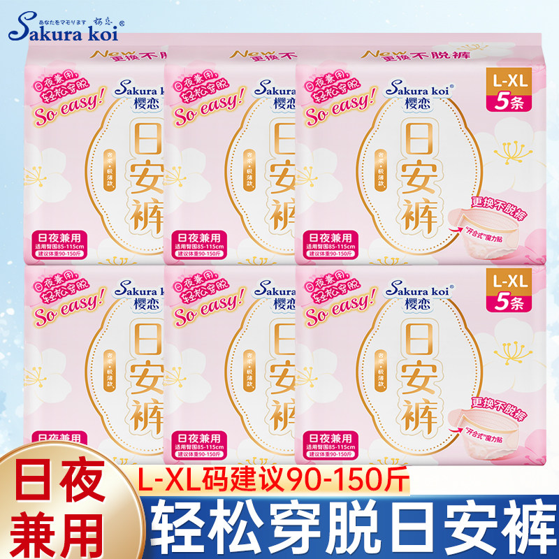 樱恋日安裤卫生巾安睡裤日夜用
