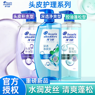女家用 海飞丝控油蓬松洗发水露去屑恬雅清新头皮补水深透净爽男士