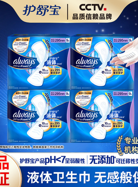 护舒宝未来感液体卫生巾295mm量多超长日夜用棉柔薄女产妇姨妈巾