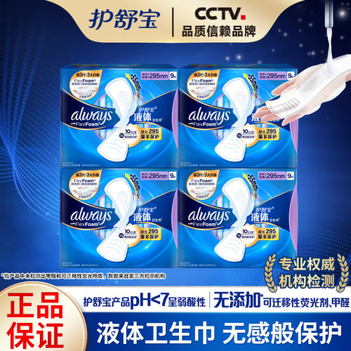 护舒宝未来感液体超长日用卫生巾