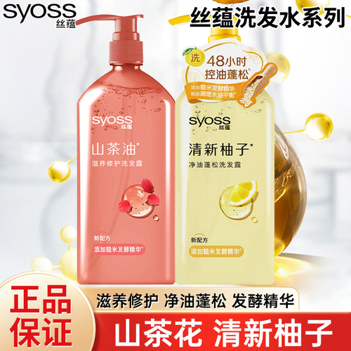 丝蕴洗发水柚子清新净油蓬松山茶油滋养修护控油洗发露420ml家用
