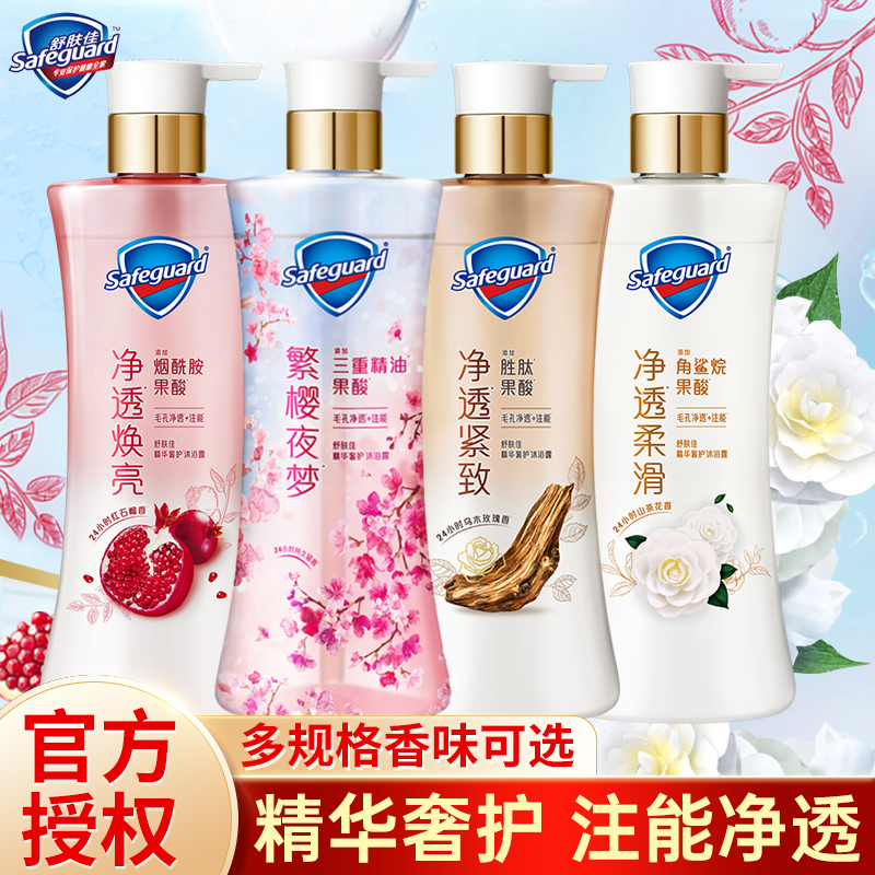 舒肤佳石榴沐浴露山茶花玫瑰樱花