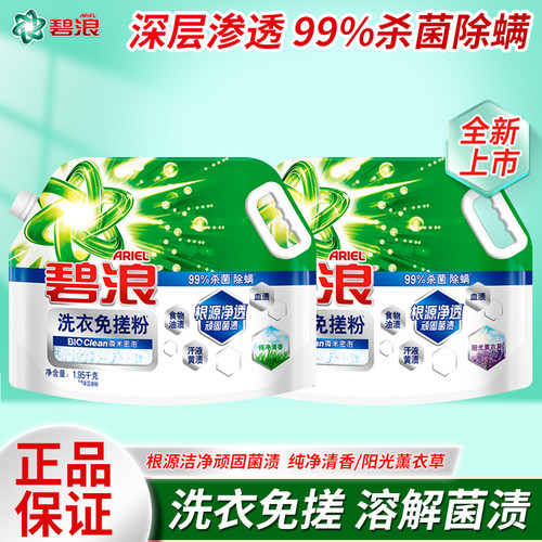 碧浪免搓粉非皂粉去黄洗衣粉除螨