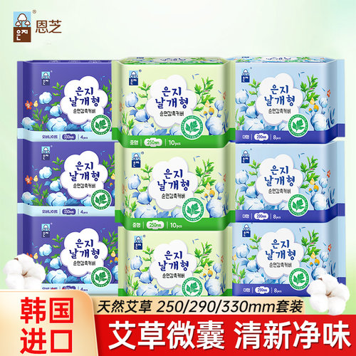 韩国进口恩芝艾草卫生巾姨妈巾