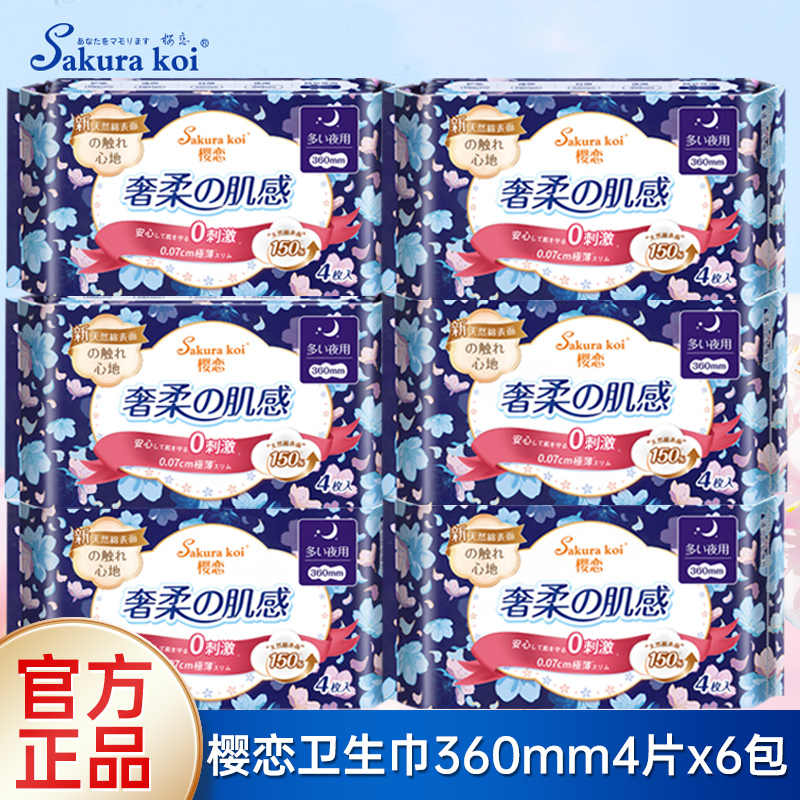 樱恋夜用360mm卫生巾棉柔姨妈巾