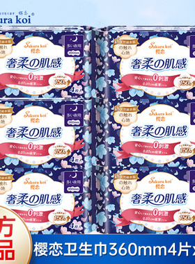 樱恋卫生巾奢柔肌感360mm棉柔极薄透气立体防漏边超长夜用姨妈巾