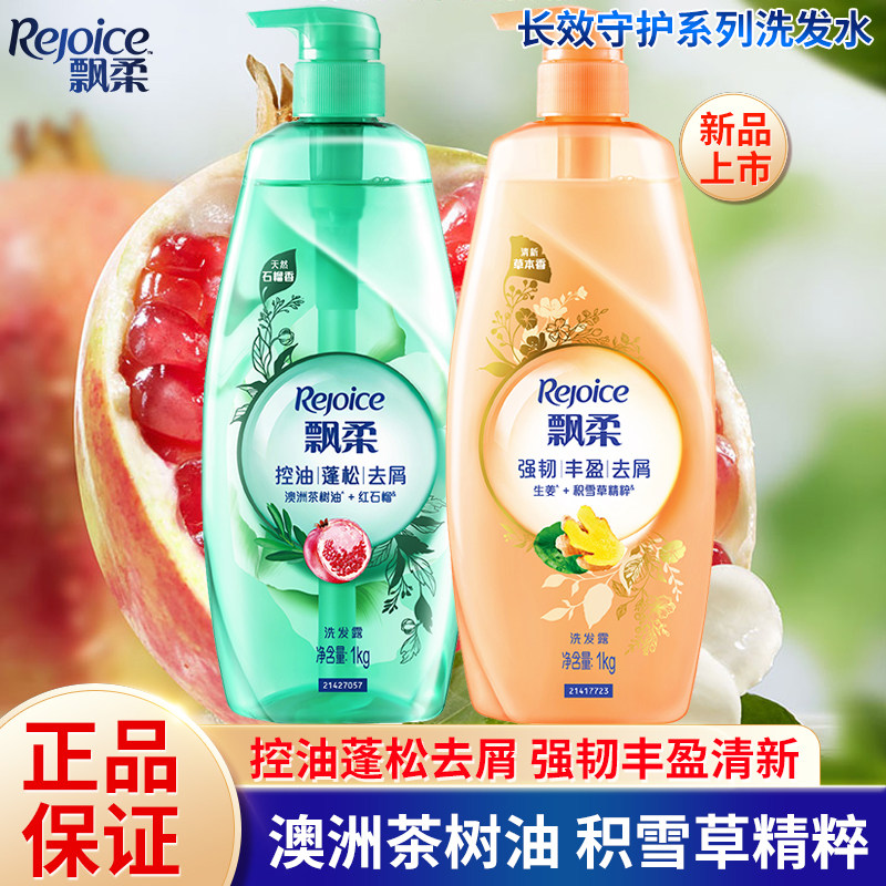 飘柔洗发露控油蓬松去屑洗头膏强韧丰盈洗发水润保湿留香双重植粹