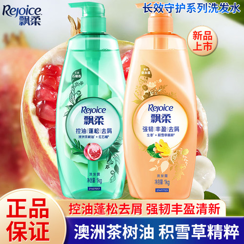 飘柔洗发露控油蓬松去屑洗头膏强韧丰盈洗发水润保湿留香双重植粹