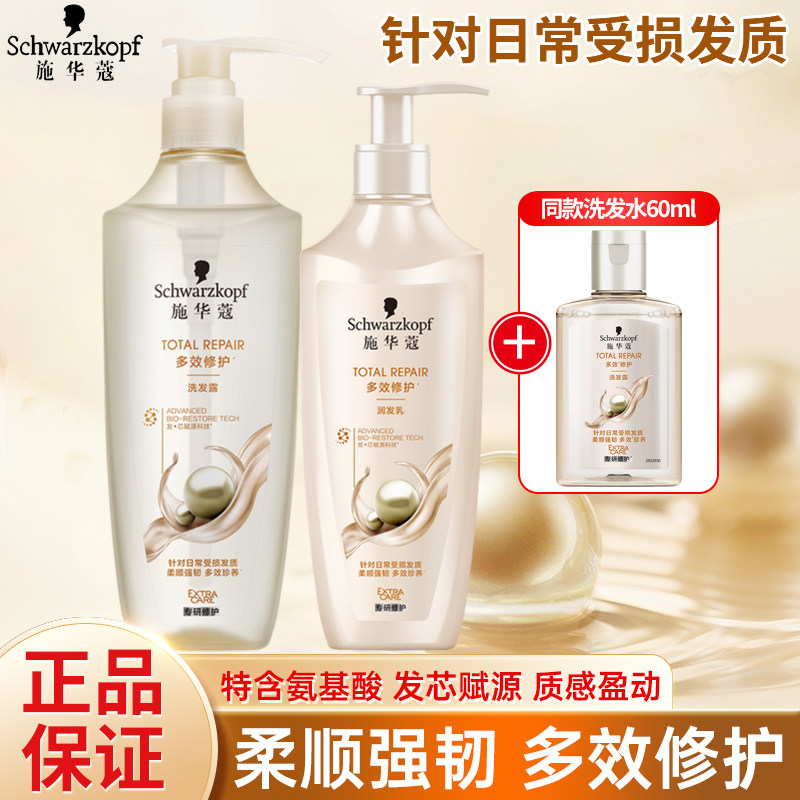 施华蔻多效修护洗发水柔顺强韧洗发露改善干枯毛躁护发柔顺润发乳