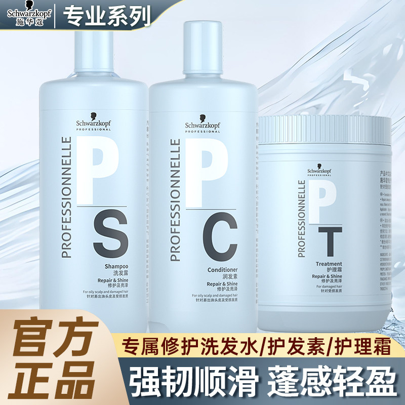 施华蔻沙龙专属亮泽洗发水护发素护理霜干枯毛躁受损蓬松大瓶装,美发护发/假发,洗发水,淘宝优惠券,粉丝福利购,淘宝优惠卷