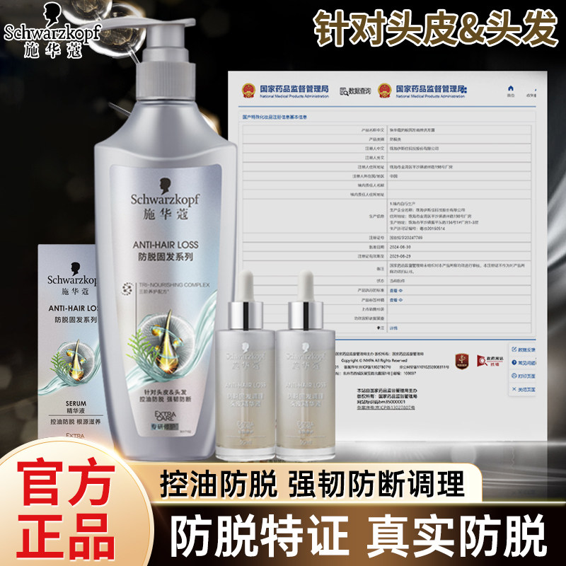 施华蔻防脱固发洗发露头皮精华液滋养强韧发根控油调理洗发水男女,美发护发/假发,洗发水,淘宝优惠券,粉丝福利购,淘宝优惠卷