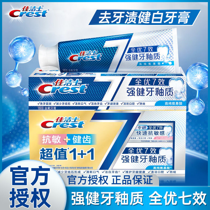 佳洁士牙釉质牙膏清新口气家庭装