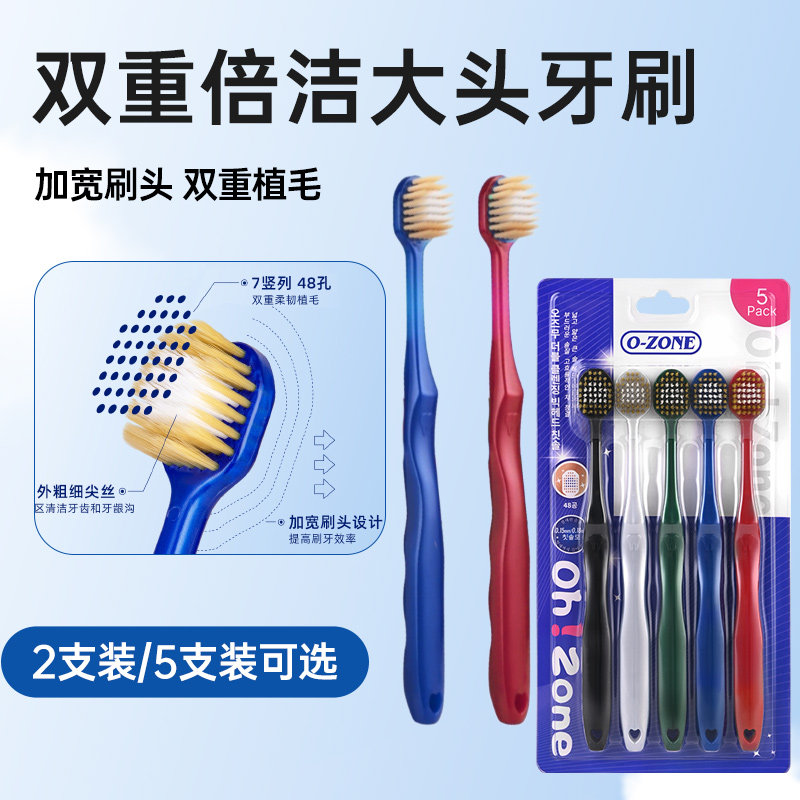 欧志姆牙刷双重倍洁大头宽面刷头清洁齿缝护龈净护合一学生家庭用