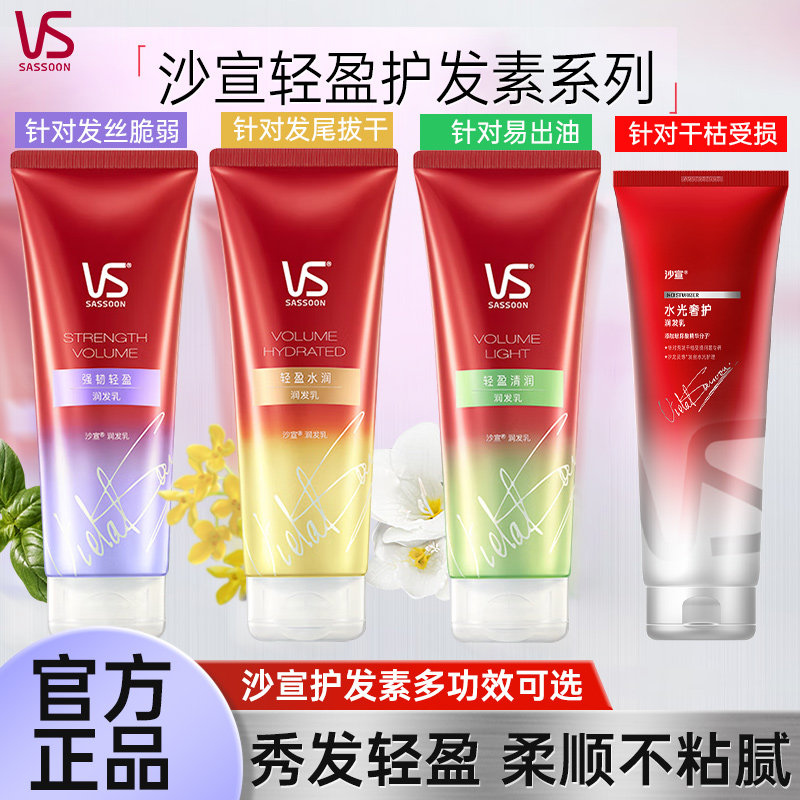 沙宣润发乳水光奢护轻盈护发素抚顺毛躁修护受损柔顺亮泽发丝男女,美发护发/假发,护发素,淘宝优惠券,粉丝福利购,淘宝优惠卷