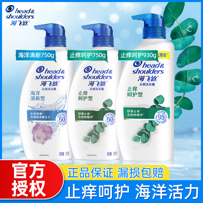 海飞丝洗发水止痒防屑洗发乳男女