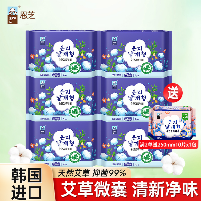 韩国进口恩芝卫生巾330mm4片套装艾草抑菌净味超薄瞬吸棉柔姨妈巾