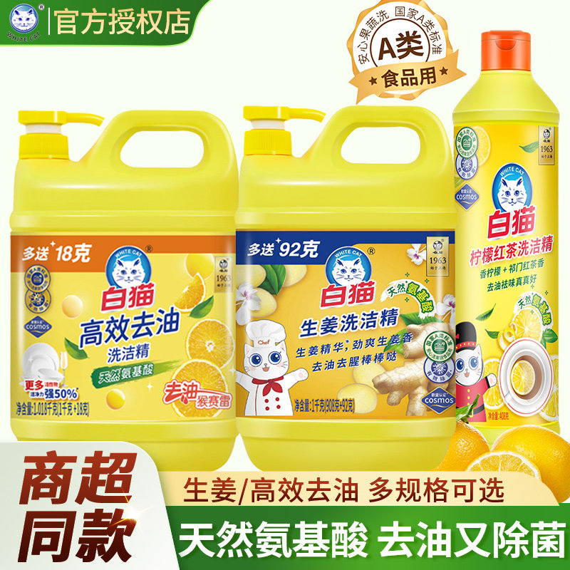 白猫红茶洗洁精去油生姜精华洗碗清洁剂大桶焕亮如新清洗剂家用,洗护清洁剂/卫生巾/纸/香薰,洗洁精,淘宝优惠券,粉丝福利购,淘宝优惠卷