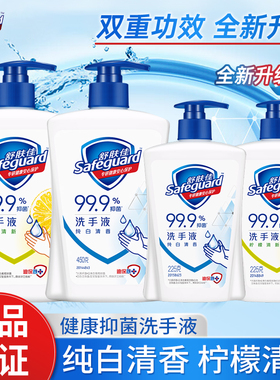 舒肤佳洗手液抑菌纯白柠檬香225ml儿童便携式学生家庭装正品