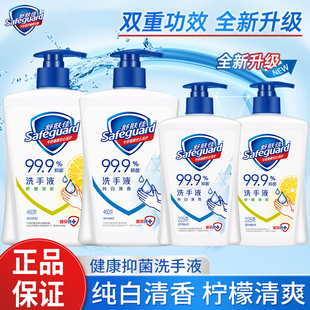 舒肤佳洗手液抑菌纯白柠檬香225ml儿童便携式学生家庭装正品