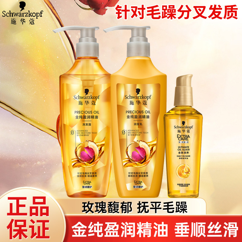 施华蔻金纯盈润精油洗发露垂顺丝滑护发素改善毛躁柔顺洗发水男女,美发护发/假发,洗发水,淘宝优惠券,粉丝福利购,淘宝优惠卷
