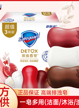 舒肤佳沐浴排浊香皂红石榴玫瑰100gx6车载香薰香水肥皂洗面洗手皂