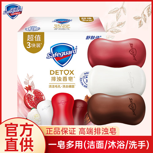 舒肤佳红石榴香皂洗手面皂山茶花