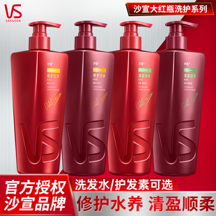 VS沙宣洗发水护发素750g清盈顺柔修护水养水润去屑弹润护卷洗发露