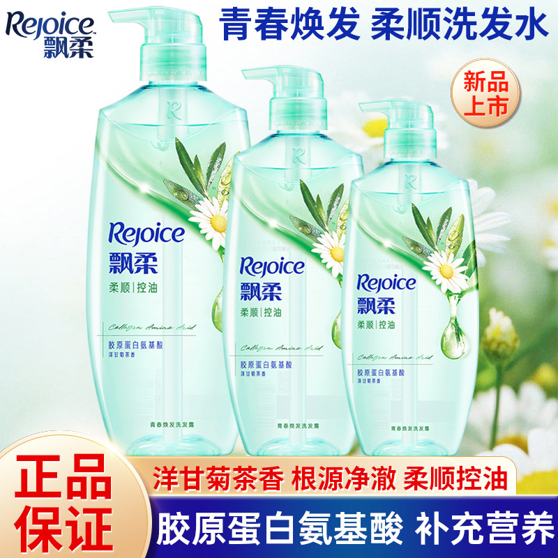 飘柔青春焕发洗发露柔顺控油蓬松洗发水润改善毛躁油性发质洗头膏