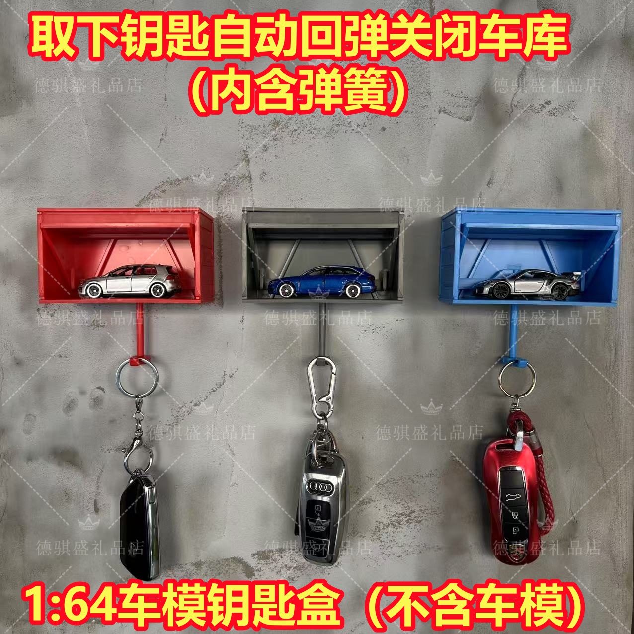 钥匙扣挂架汽车装饰创意壁挂式钥匙挂钩车载挂件汽车车库模型摆件