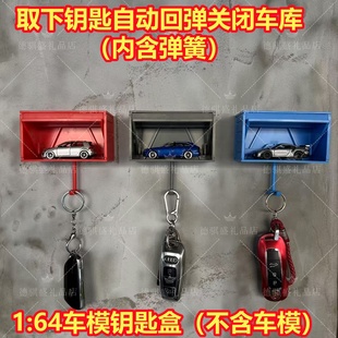 饰创意壁挂式 钥匙扣挂架汽车装 钥匙挂钩车载挂件汽车车库模型摆件