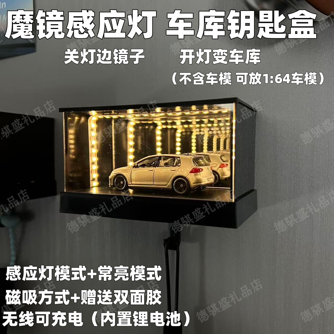 魔镜感应灯钥匙扣挂架壁挂式钥匙挂钩车模型挂件汽车车库模型摆件