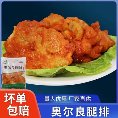 孚德冷冻腿排半成品奥尔良鸡排