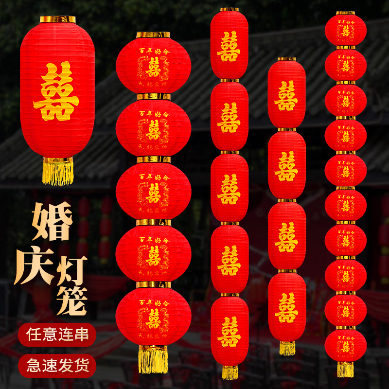 结婚喜字灯笼串婚礼院子装饰灯笼