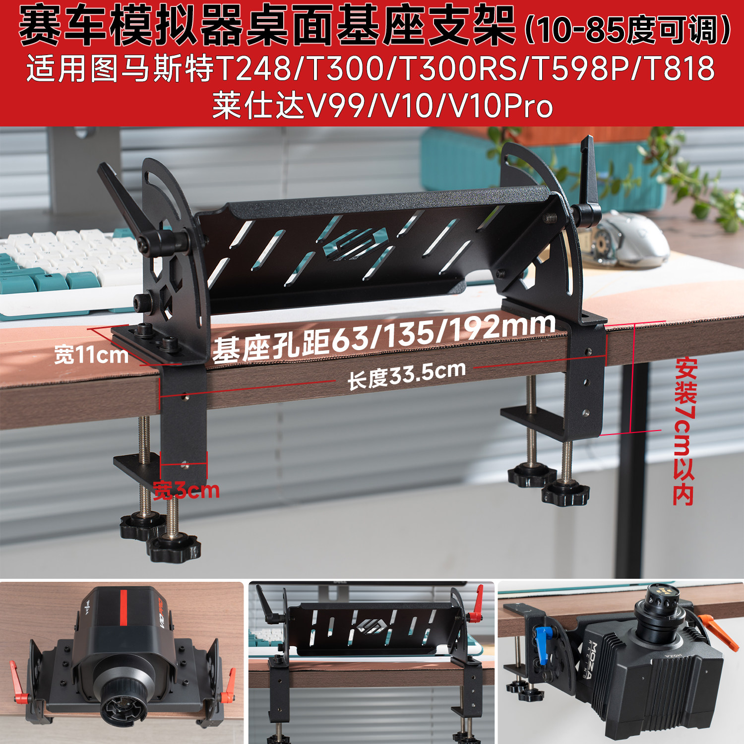 赛车模拟器基座支架方向盘角度调节支架桌面夹具图马基座调节支架