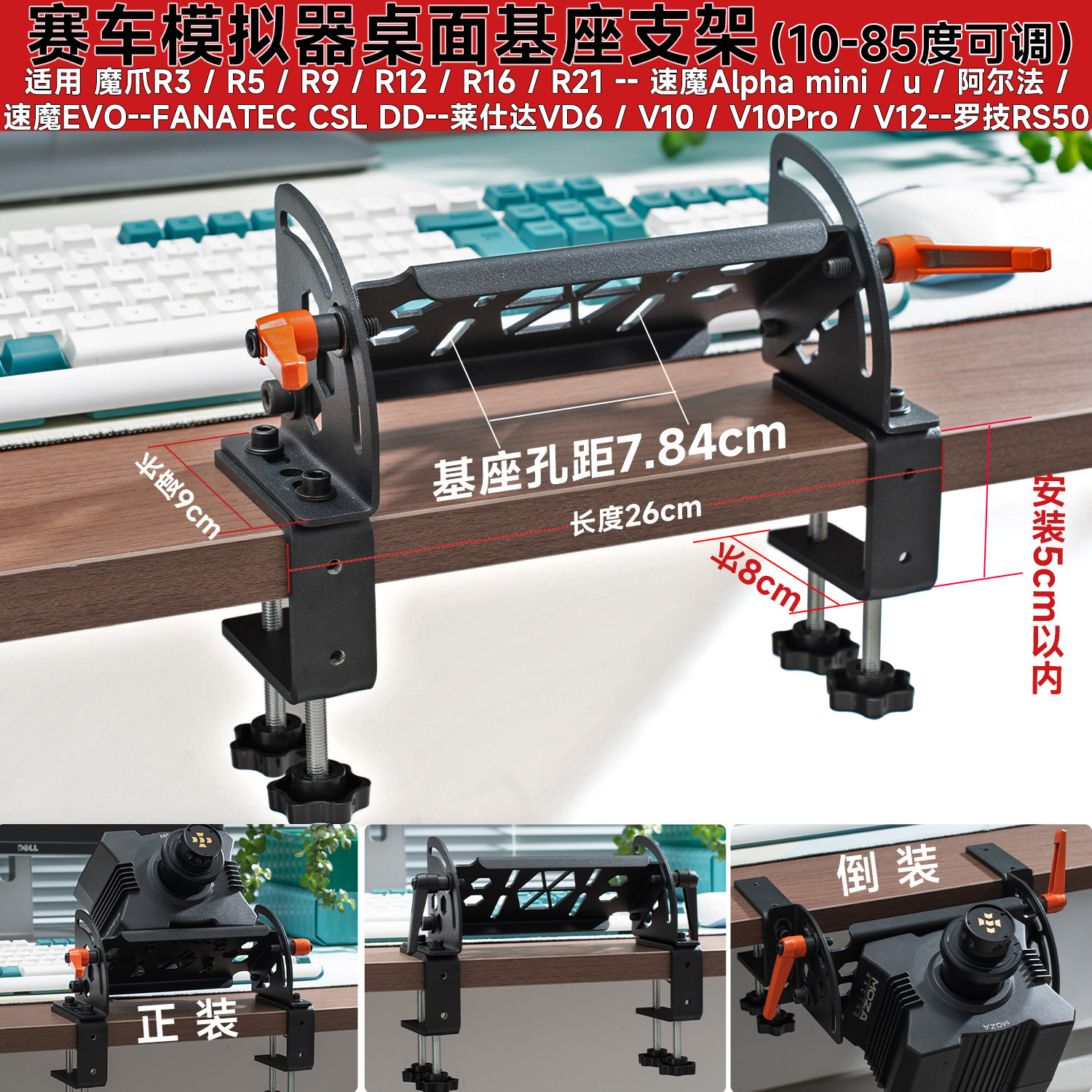 基座支架桌面夹具方向盘角度调节