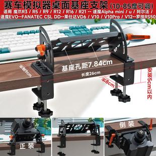 模拟器基座支架桌面基座夹具方向盘角度调节支架快拆桌面固定支架