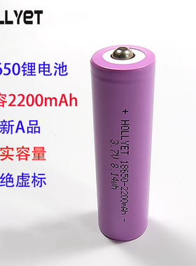 18650锂电池3.7v足容2200mAh大容量手电筒头灯唱戏机小风扇充电池