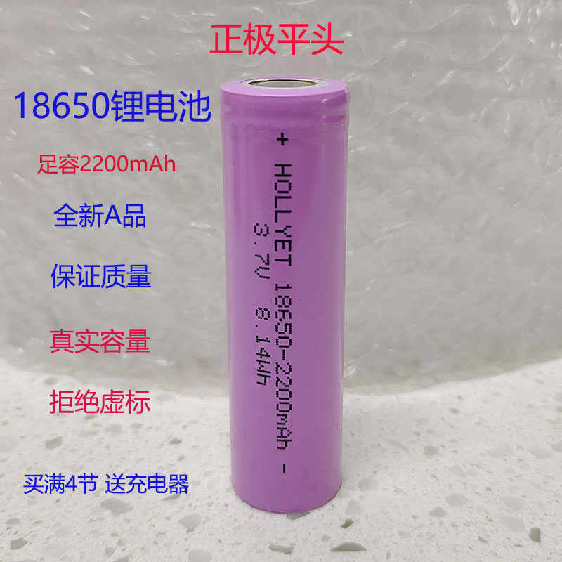 18650锂电池3.7v足容2200mAh大容量手电筒头灯唱戏机小风扇充电池