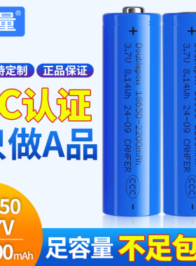 18650电池锂离子3.7v足容量2200适用强光手电小风扇电池