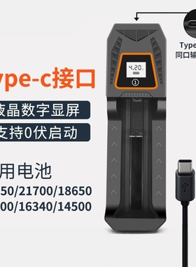 typec口单槽18650多功能充电器16340 26650大容量快充可当充电宝