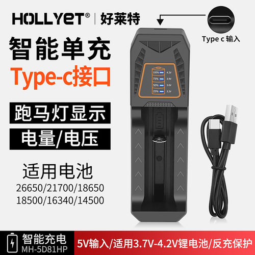 typec口单槽18650多功能充电器16340 26650大容量快充5D81HP
